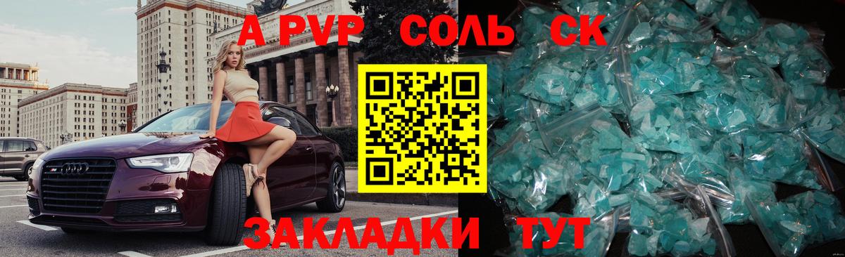 APVP Crystall  А ПВП кристаллы  где купить наркоту  Вход с VPN  Полысаево  А ПВП мука 