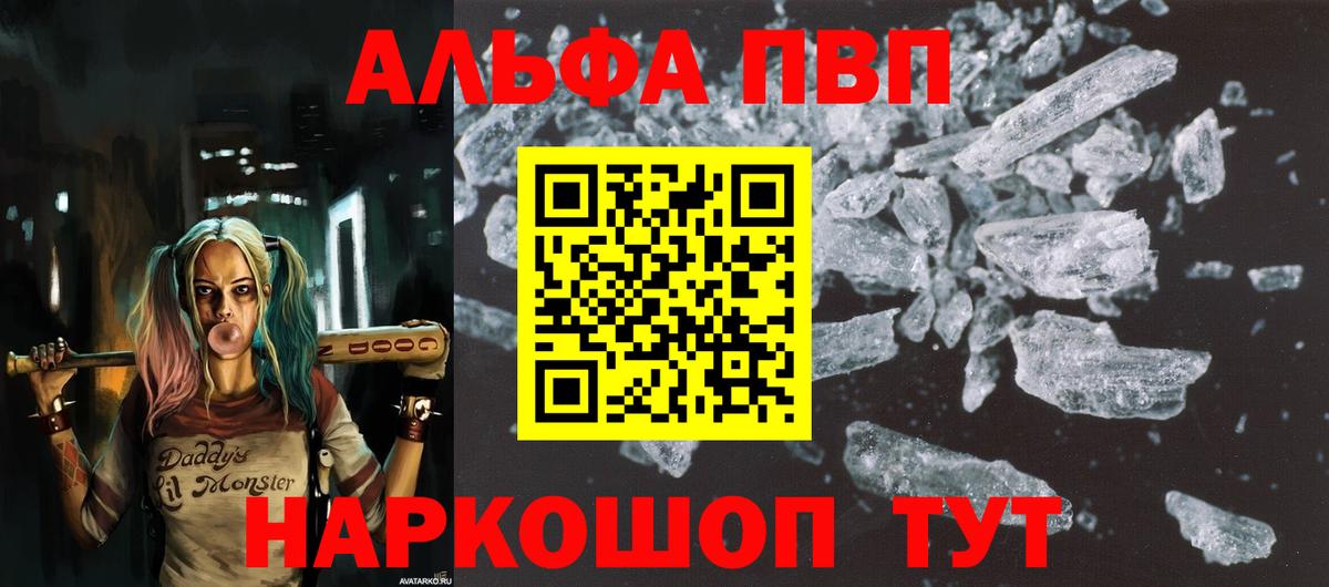 A-PVP кристаллы Полысаево