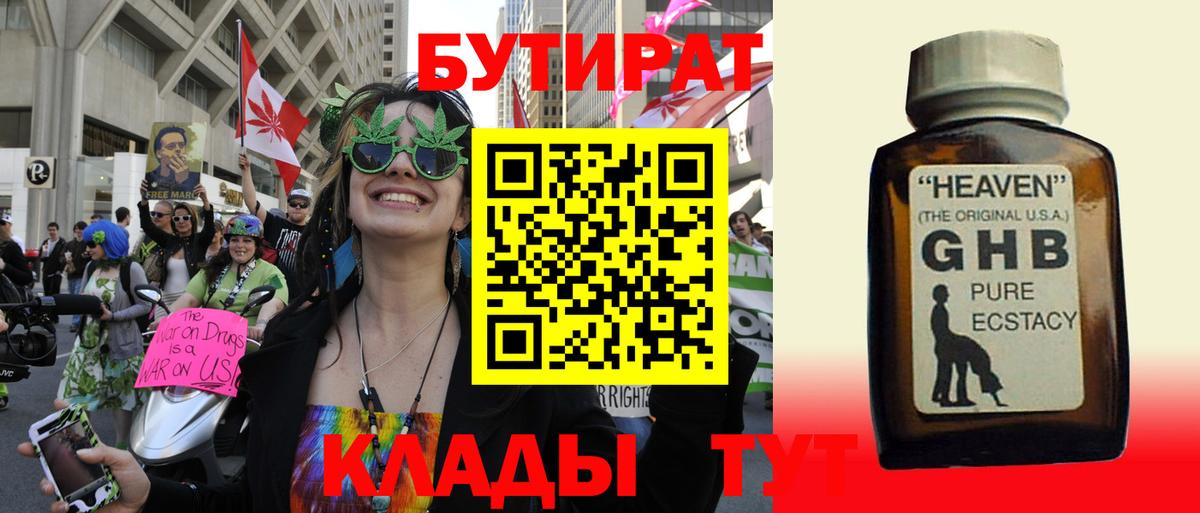 Бутират BDO 33% Полысаево