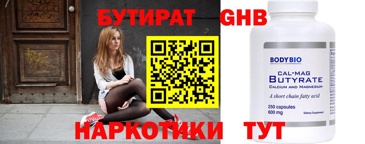 Полысаево  БУТИРАТ бутик  БУТИРАТ  Вход с VPN 