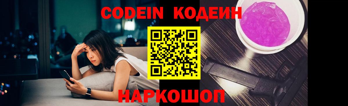 Полысаево  Кодеиновый сироп Lean напиток Lean (лин)  Вход с VPN 