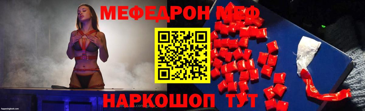 МЕФ мука  Вход с VPN  Полысаево  МЕФ mephedrone 